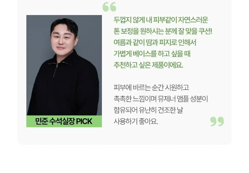 [수분진정/메쉬쿠션] 차앤박 뮤제너 앰플 인 듀이 쿠션 15g 리필기획 (본품+리필) 상세페이지 4